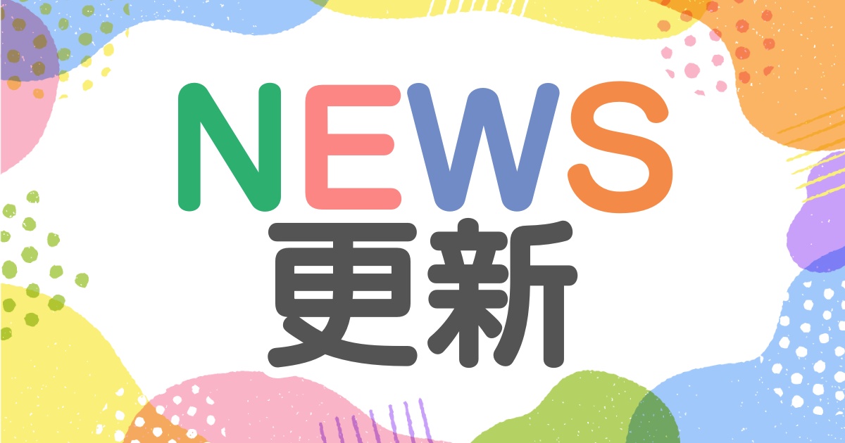 NEWS更新アイキャッチ：１