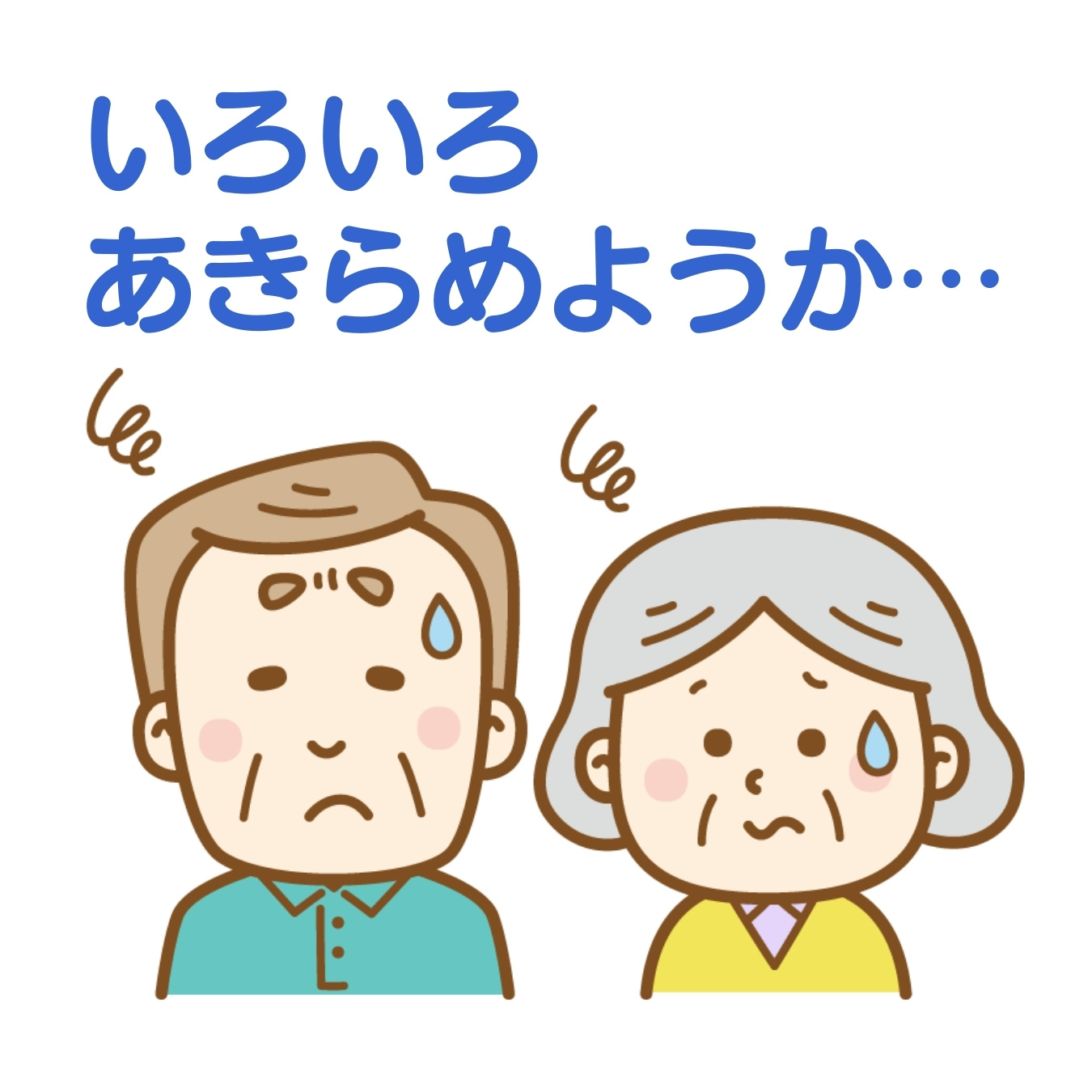 介護が必要なら…